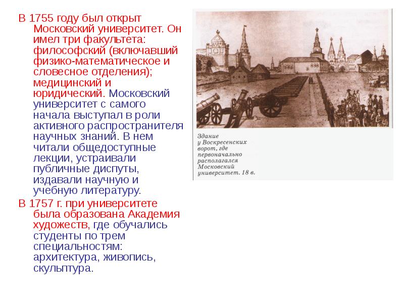 Юридический факультет московского университета в 18 веке презентация