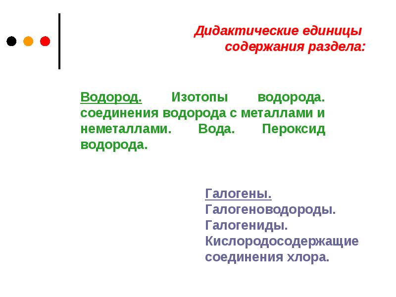 Дидактическая единица содержания. Дидактические единицы это. Дидактические единицы содержания. Дидактические единицы в химии. Дидактические единицы физики.