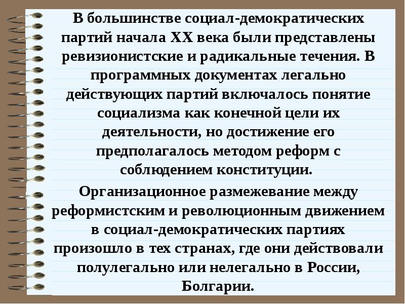 Презентация социал демократы