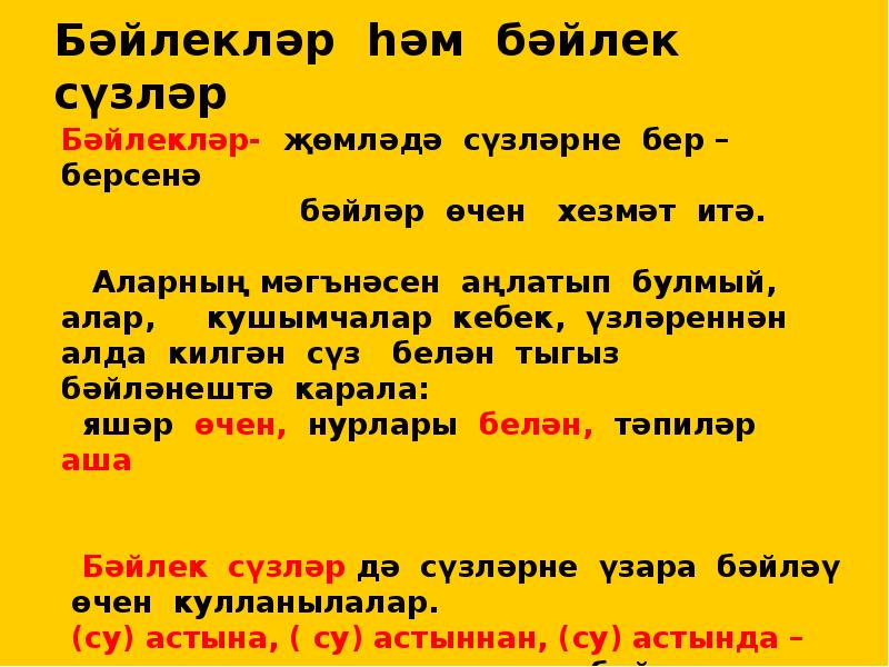 Жомлэнен баш кисэклэре 2 класс презентация