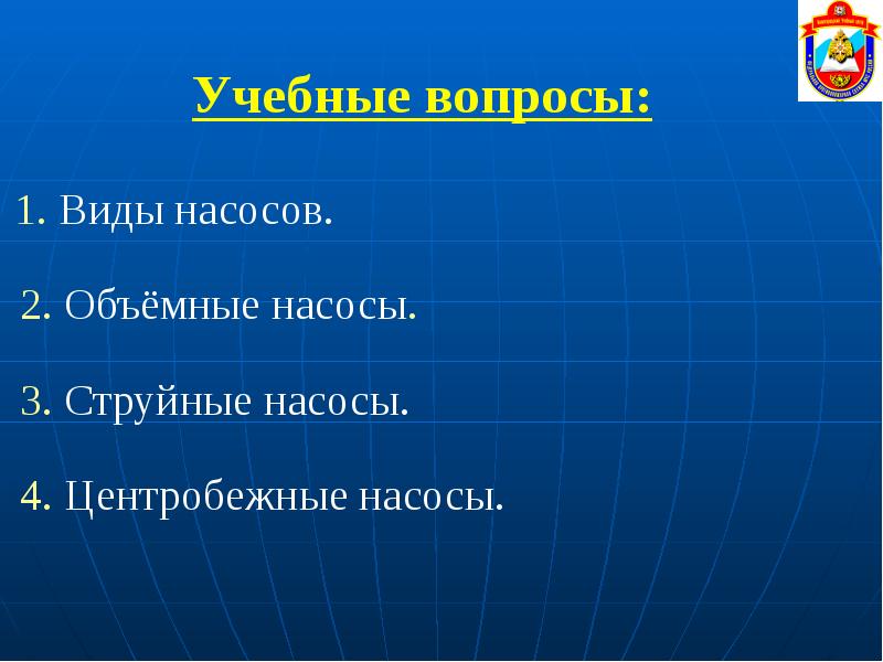 Учебные вопросы. 1 Учебный вопрос. Учебные вопросы надпись.