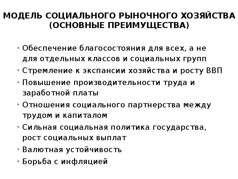 Модель социального рыночного хозяйства в фрг. Рыночное хозяйство. Неолиберализм направление в экономической науке. Теория социального рыночного хозяйства. Социально регулируемое рыночное хозяйство.