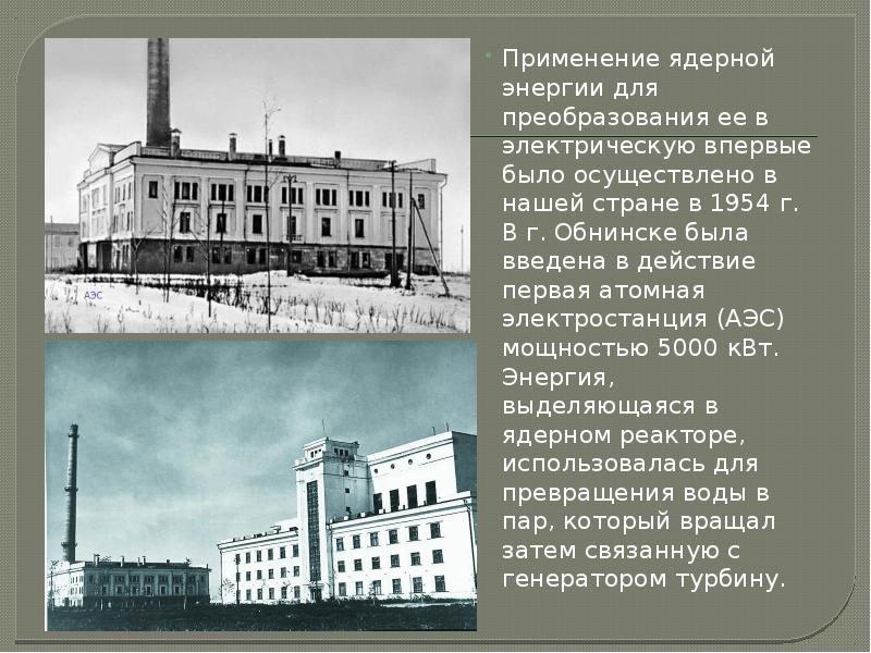 Превращение энергии на аэс. Физика 9 класс ядерный реактор на медленных нейтронах. Реактор рбмк-1000 чернобыль. Аэс схема преобразования энергии. Преобразование ядерной энергии в электрическую.