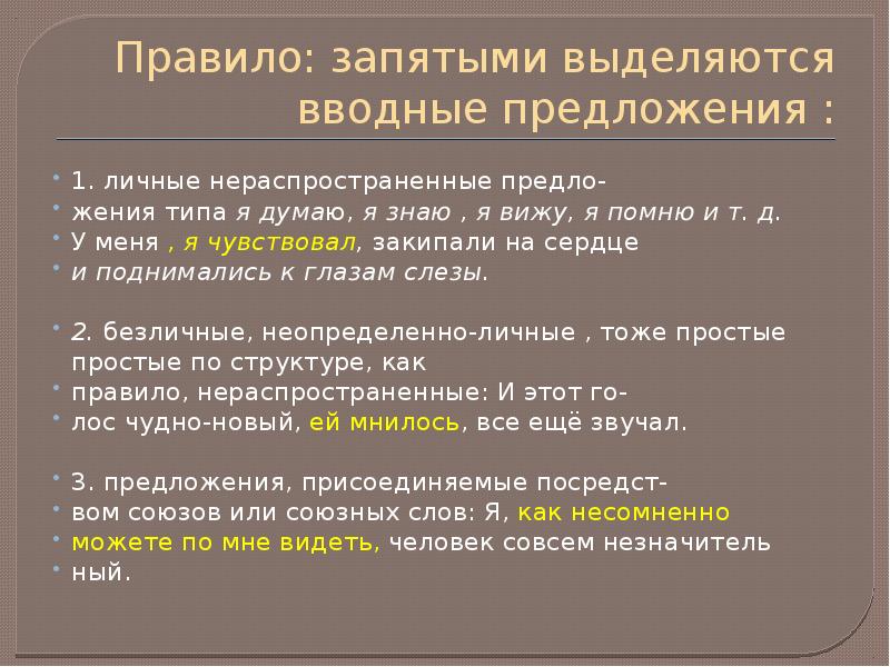 Думаю запятая. Правило выделения запятыми. Что выделяется запятыми в предложении. Как и я выделяется запятыми. Выделение имени запятыми в предложении.