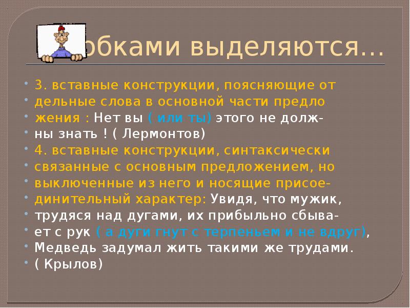 Скобки выделять. Скобки примеры предложений. Предложение со скобками. Пример скобок в предложении. Предложение со скобками примеры.