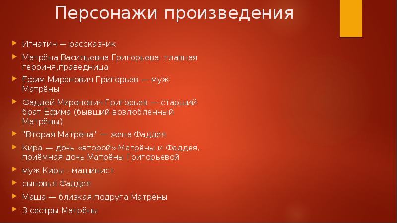 С какой целью автор. Матрена и Игнатич общее и различное. Анализ рассказа золотые руки. Произведения, героев произведения, термины и ТД). Сравнительная характеристика матрёна и Игнатич.