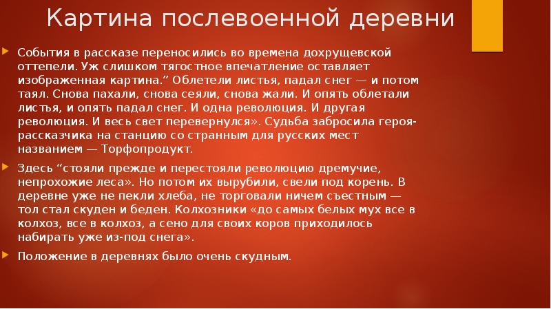 Картины послевоенной деревни в рассказе а и солженицына матренин двор