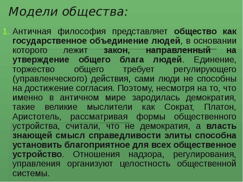 Модели общества. Модели общества философия. Основные модели общества. Теоретические модели общества в философии.