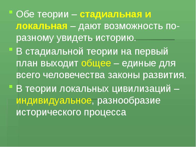 Обоих обществ. Стадиальная теория. Теория локальных элементов. Стадиальная концепция языка. План сообщения общество.