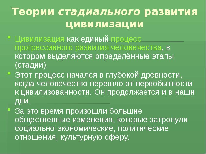 Стадиальный подход к историческому процессу