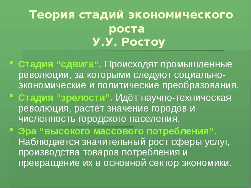 Стадии экономики. Теория стадий роста Ростоу. Теория экономического роста Ростоу. Теория стадий экономического роста у Ростоу. Этапы экономического роста.