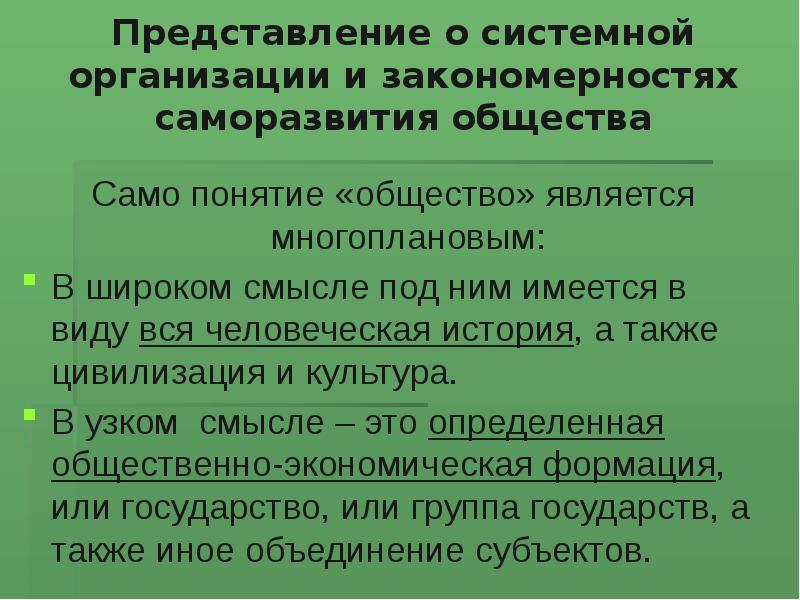 Представления обществе. Саморазвивающееся общество. Саморазвитие общества. Источники саморазвития общества. Саморазвитие общества примеры.