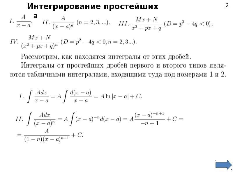 Презентация первообразная и неопределенный интеграл