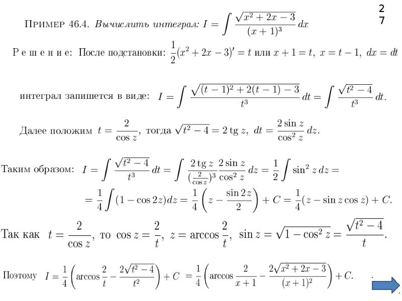 Вычисление неопределенных интегралов презентация