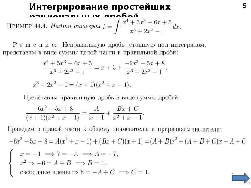 Найти неопределенный интеграл примеры. Решение неопределенных интегралов. Интегралы примеры с решением. Сложные интегралы примеры.