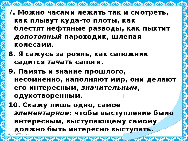 7. Можно часами лежать так и смотреть, как плывут куда-то плоты,