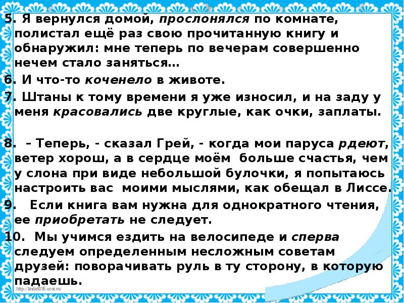 5. Я вернулся домой, прослонялся по комнате, полистал ещё раз свою