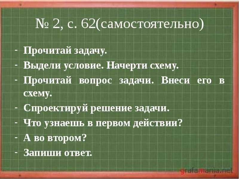 Прочти задачу. Прочти задачу