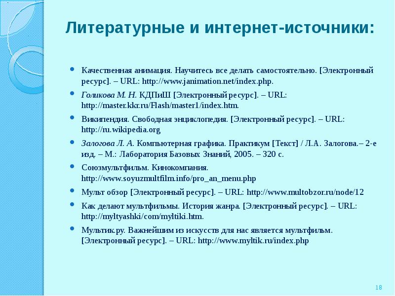 Электронный ресурс url. URL электронный ресурс. Электронный ресурс в истории. Пятница электронный ресурс.