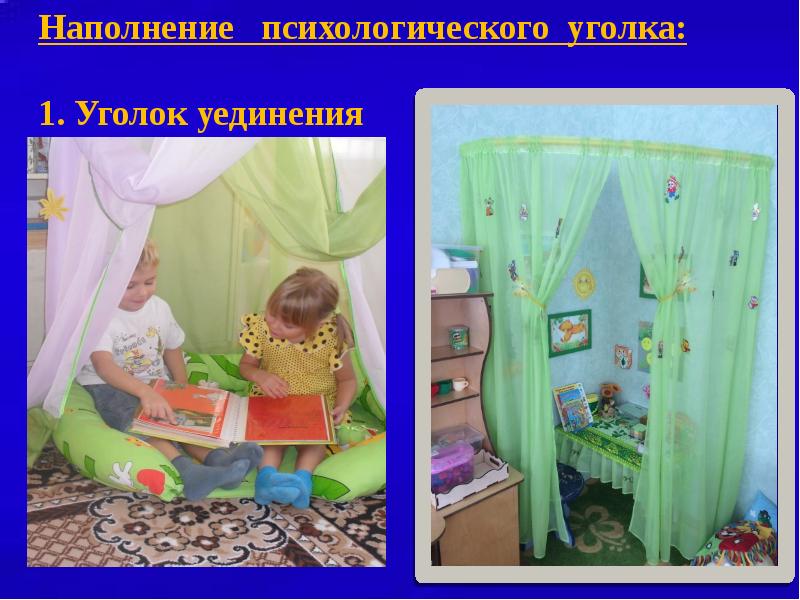 Книга доброты в уголок уединения картинки