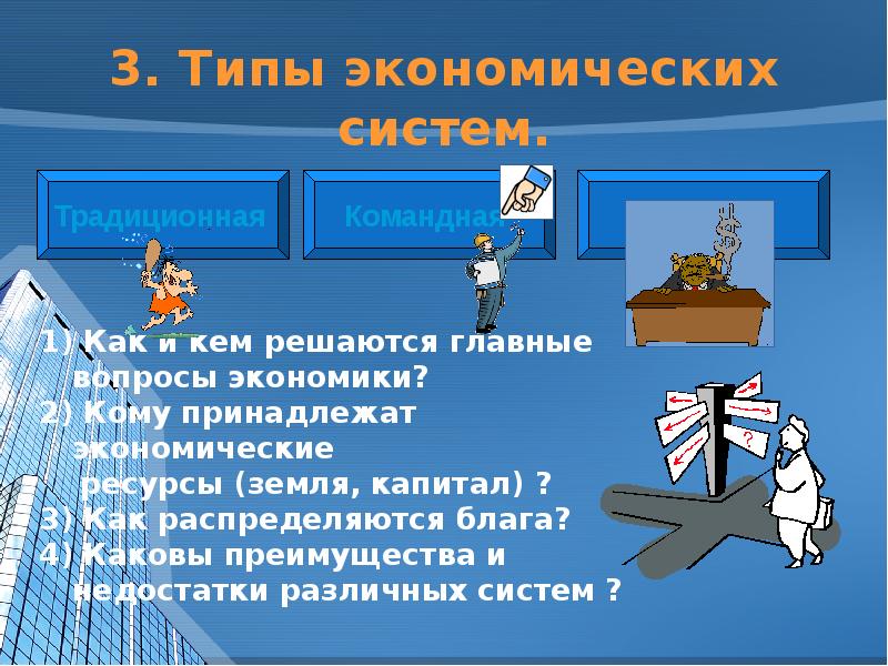 Главные вопросы экономики презентация 8 класс обществознание боголюбов