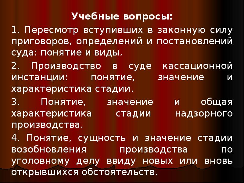 Пересмотр вступивших в законную силу. Пересмотр вступивших в законную силу постановлений суда. Вступление в законную силу приговора суда. Срок вступления приговора в законную силу. Пересмотр вступивших в силу судебных решений.