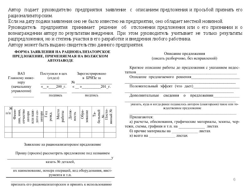 Заявление предложение. Заявление на рационализаторское предложение. Описание рационализаторского предложения. Бланк рационализаторского предложения. Бланк рационализаторского предложения образец.