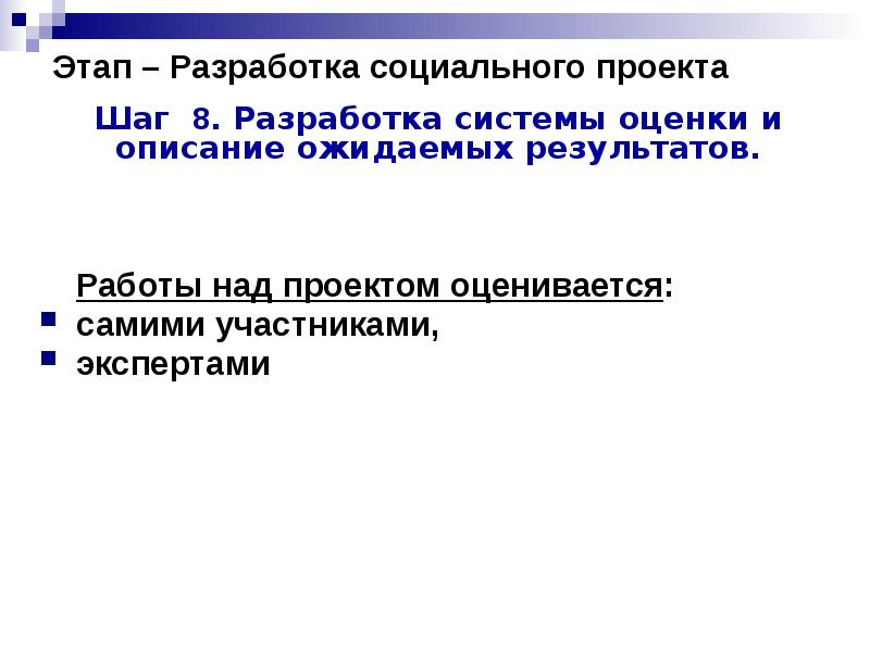 Технология разработки социального проекта