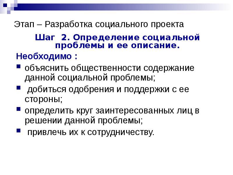 Разработанный социально творческий проект программу утверждает