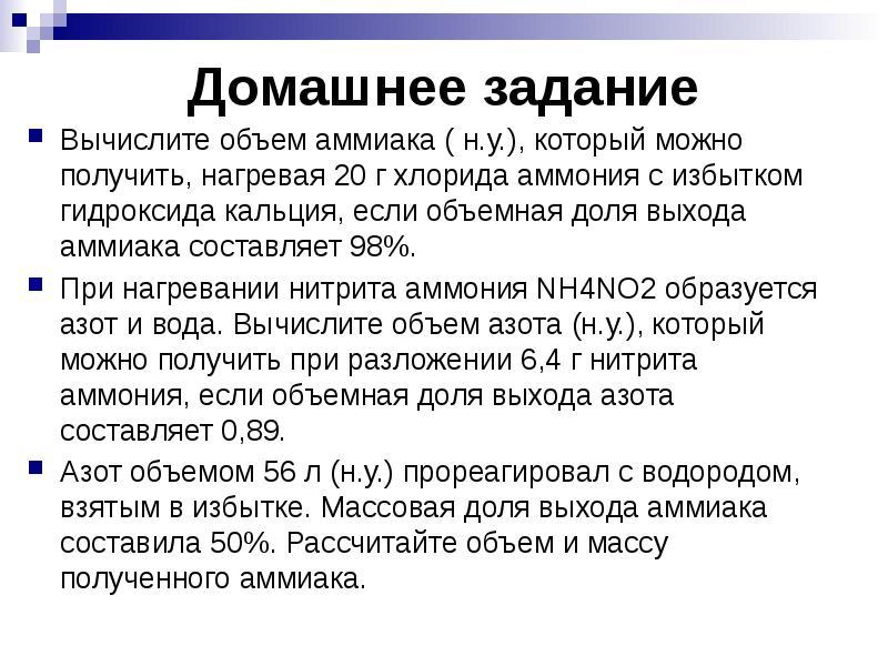 Разложение нитрита аммония. Вычислите объем аммиака который можно получить нагревая 20 г. Объем аммиака. Вычислите объем аммиака который можно получить нагревая 20 г хлорида. Расчет объема аммиака.