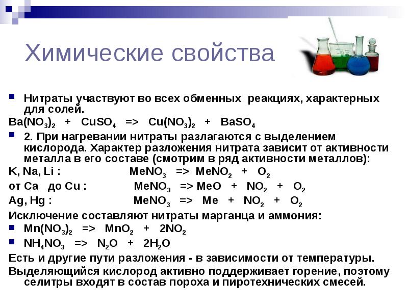 При нагревании образца нитрата серебра часть вещества разложилась 88