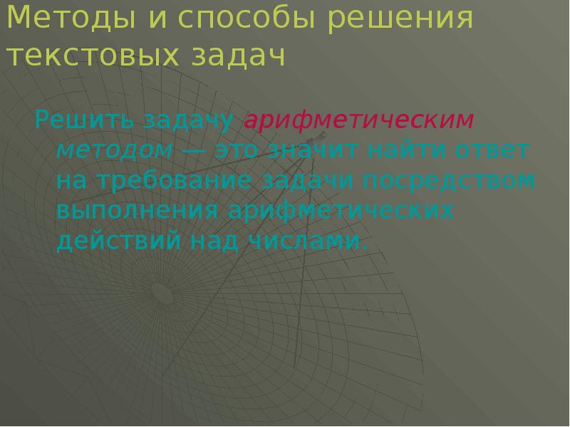 Текстовая презентация