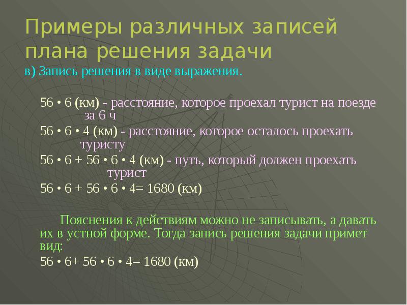 Виды записей решения задач. Запись решения задачи выражением. Как записать задачу выражением. Как записать решение задачи в виде выражения. Запись задачи в виде выражения.