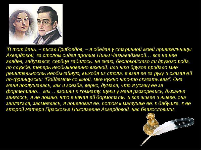 Грибоедов дипломат сообщение. Что написал Грибоедов. Грибоедов как дипломат сообщение. Грибоедов сидит за столом.