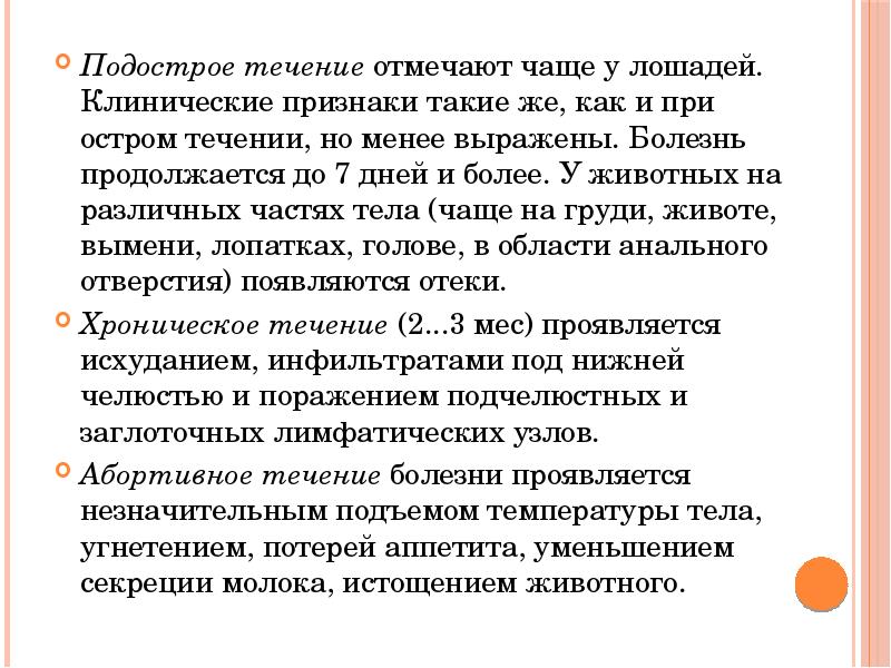 Чем чаще празднует. Подострое течение болезни это. Клинические признаки при остром течении сибирской язвы. Острое подострое хроническое течение болезни. Острое подострое и хроническое течение сибирской язвы.