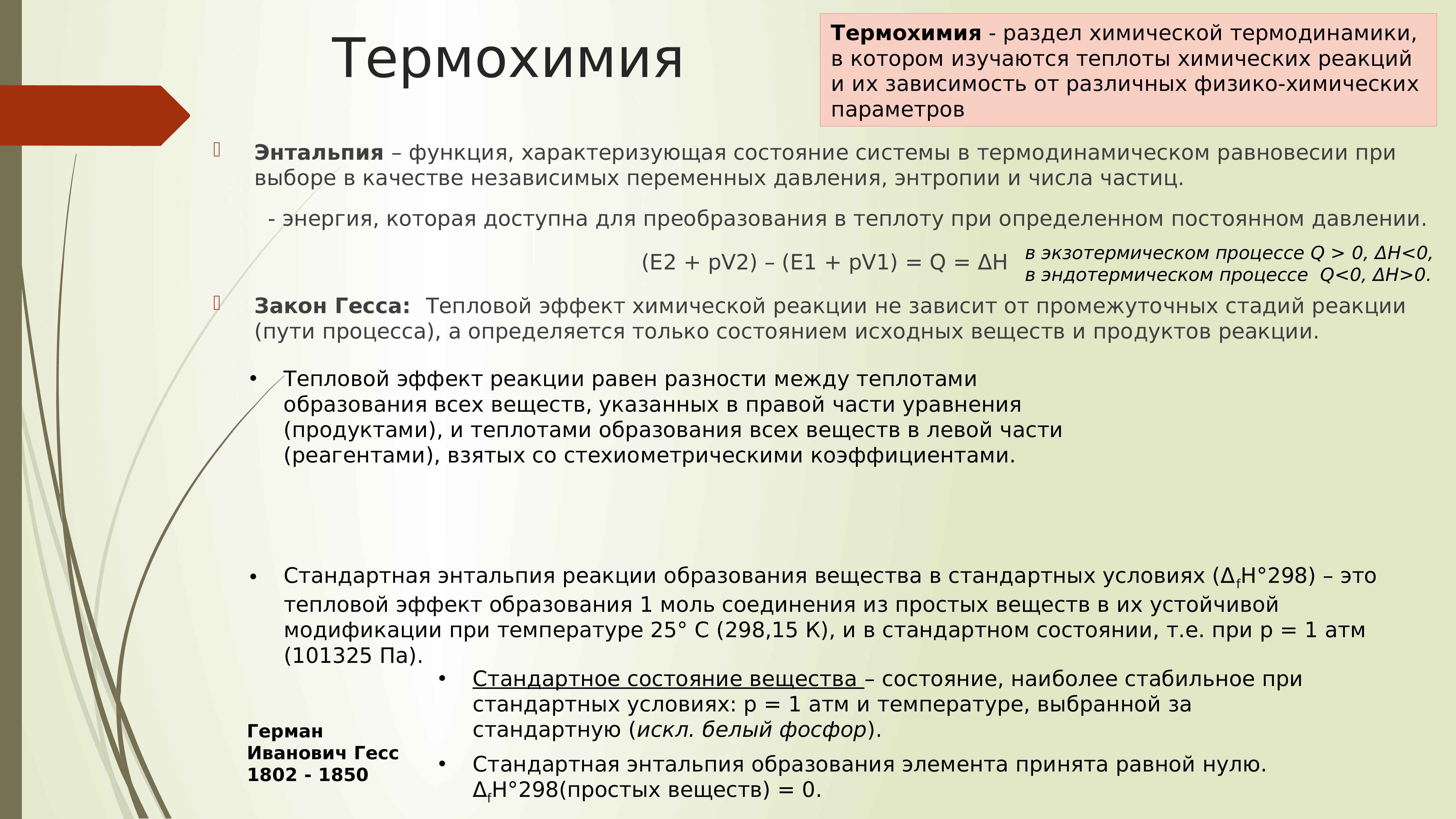 Стандартные условия. Стандартное состояние вещества в термодинамике. Стандартное состояние элемента и вещества. Стандартное состояние вещества химия. Стандартное состояние в термодинамике химия.