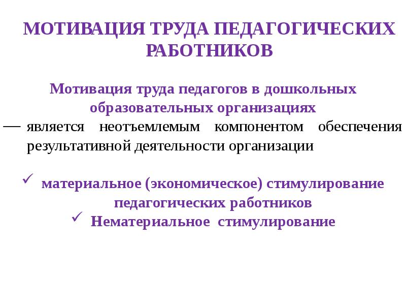 Стимулирование труда презентация