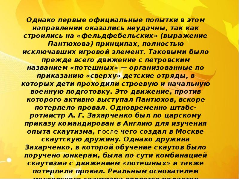 Скаутское движение в россии презентация