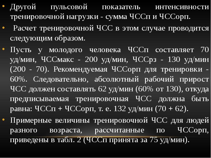 Интенсивный показатель заболеваемости рассчитывается на. Показатели интенсивности тренировочной нагрузки. Физиологическая закономерность фазы в физре. Сумма нагрузок. ЧССП.