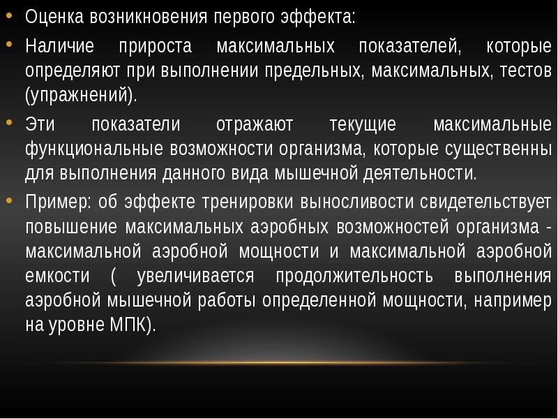 Эффект наличия. Наиболее интенсивный прирост максимальной произвольной силы мышц. Функциональные возможности организма ребенка определяют по. Принципы занятий физической культурой касаются:. Оценка происхождения документа.