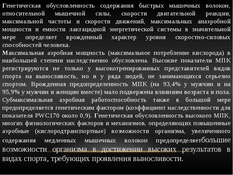 Физическая обусловленность их природы презентация