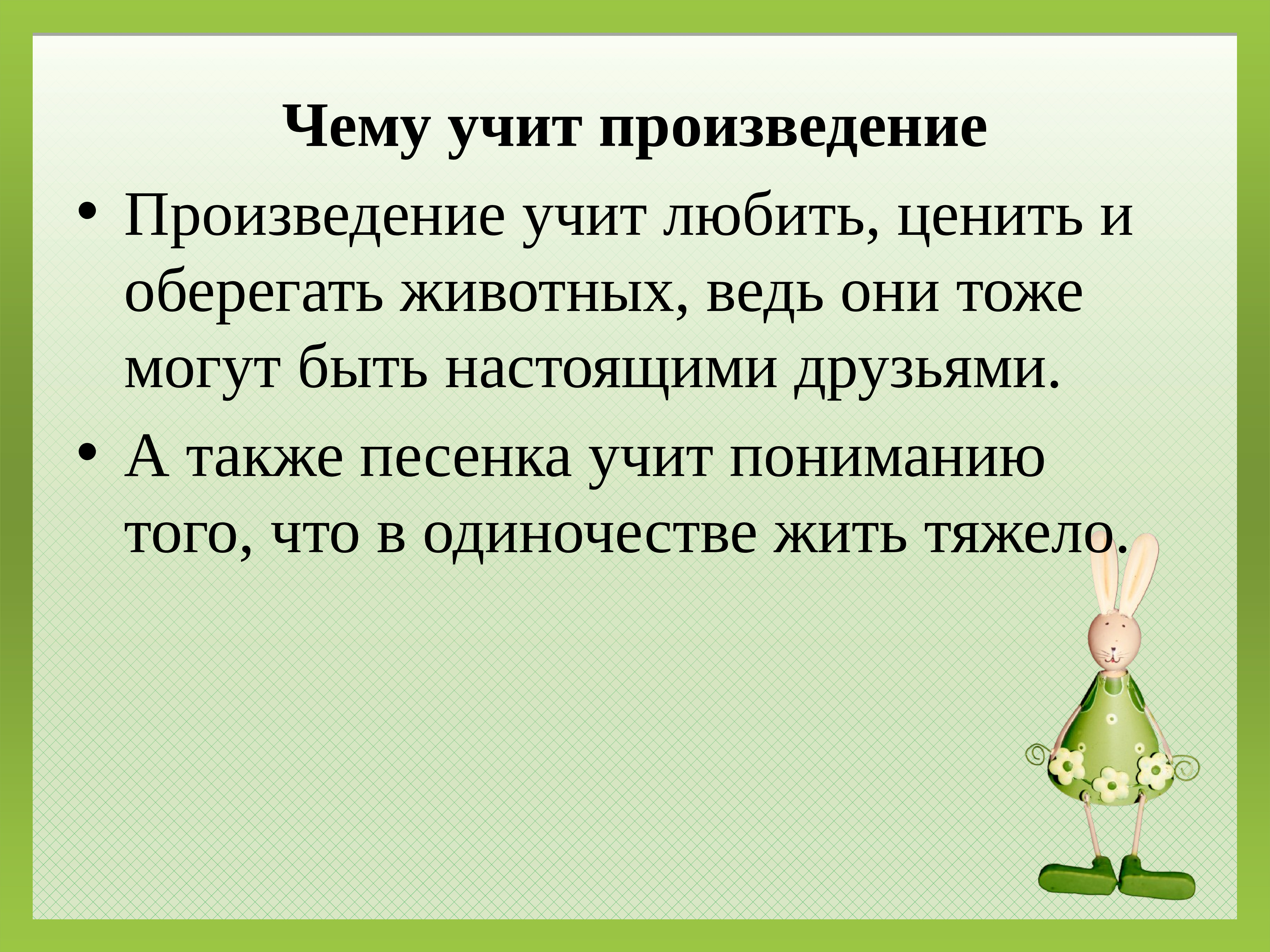 Можно ли научить творчеству. Чему учит произведение. Чему учит этот рассказ. Чему может учить рассказ. Произведение Светлана чему учит.