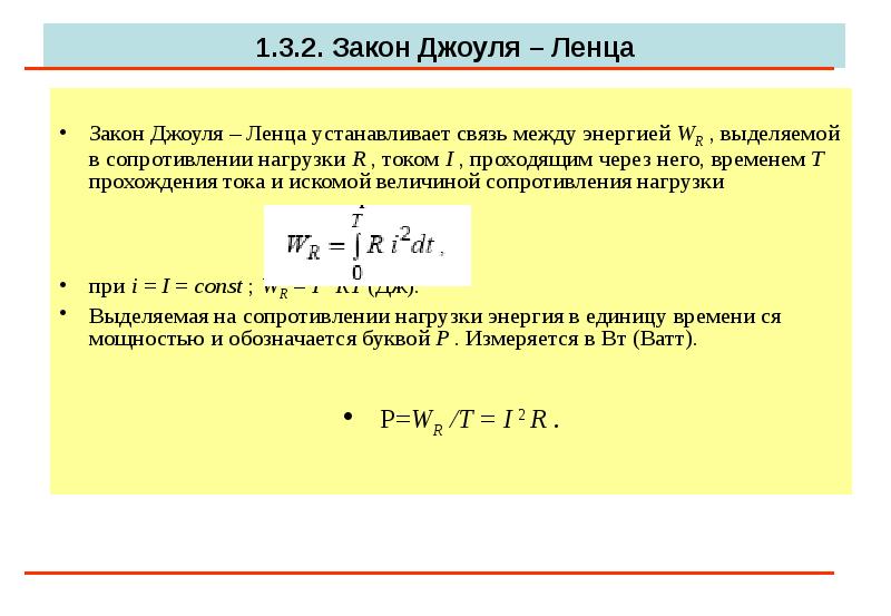 Презентация закон джоуля ленца