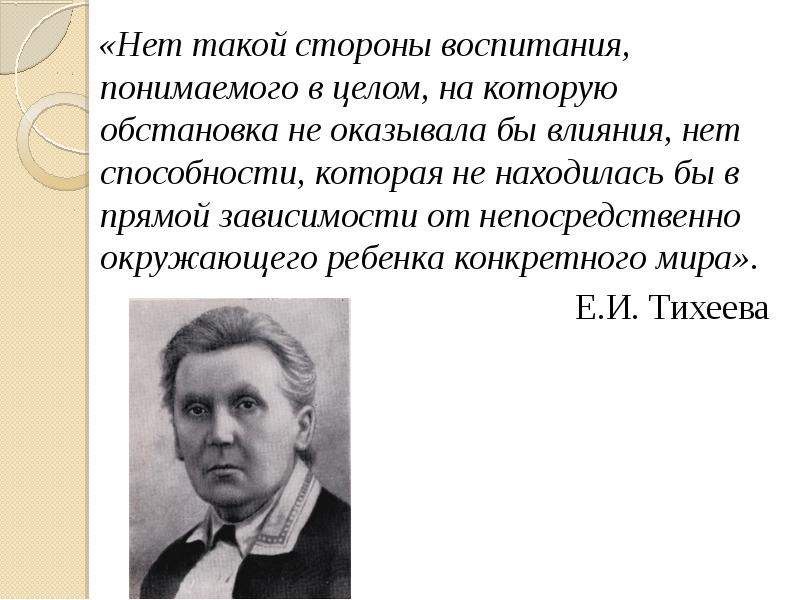 Е и тихеева о развитии связной речи детей презентация