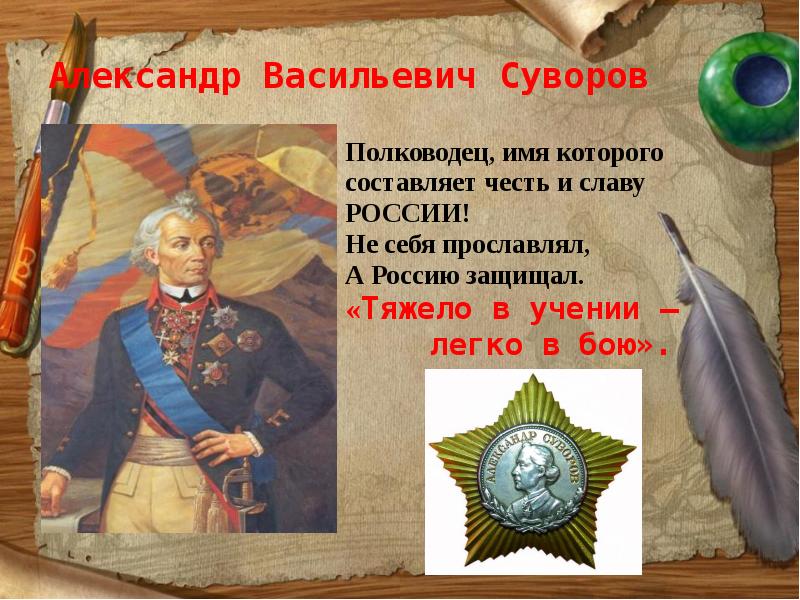 Презентация на тему слава и гордость россии