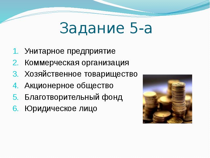 какие предприятия не относятся к коммерческим организациям. благотворительные и общественные фонды схема. хозяйственные общества это коммерческие организации. государственные и коммерческие организации. коммерческие предприятия хозяйственные товарищества.
