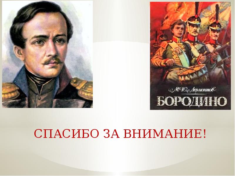 205 лет со дня рождения. Бородино стихотворение. 205 Лет. Стихотворение Бородино 5 класс литература. Шишайвазовскй 205 лет со дня рождения.