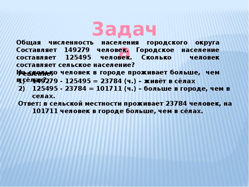 Население городского округа. Проект на тему числа вокруг население задачами. Числа вокруг нас наш город Самара. Числа живущие в городе. Числа вокруг нас Воронеж.