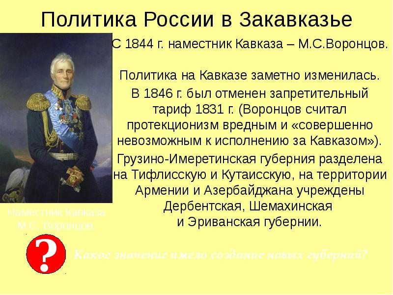 Что такое наместник. Политика России на Кавказе при Александре 2. Политика на Кавказе при Александре 2. Политика России на Кавказе Александр 2. Наместники Кавказа 19 века.