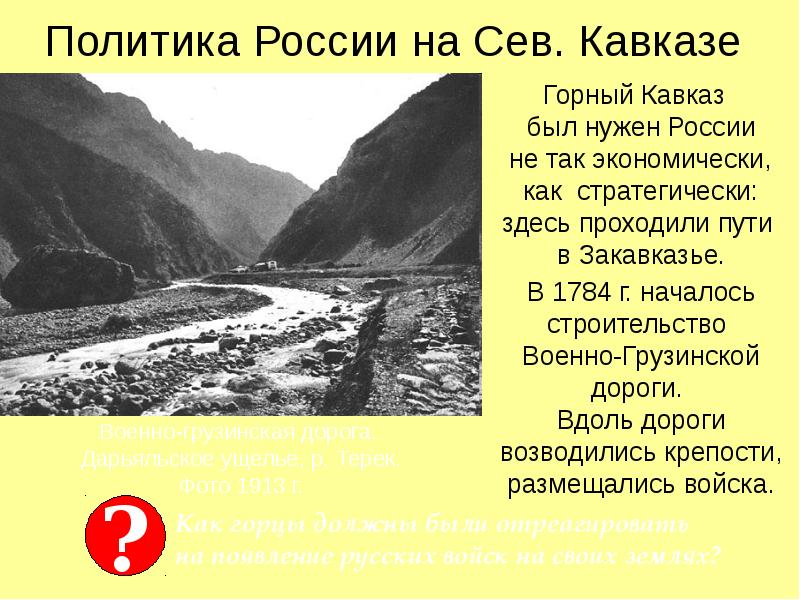 Чтобы правильно поздороваться на северном кавказе нужно. Политика России на Кавказе. России нужен Кавказ. Зачем России Кавказ. Зачем России нужен был Кавказ.